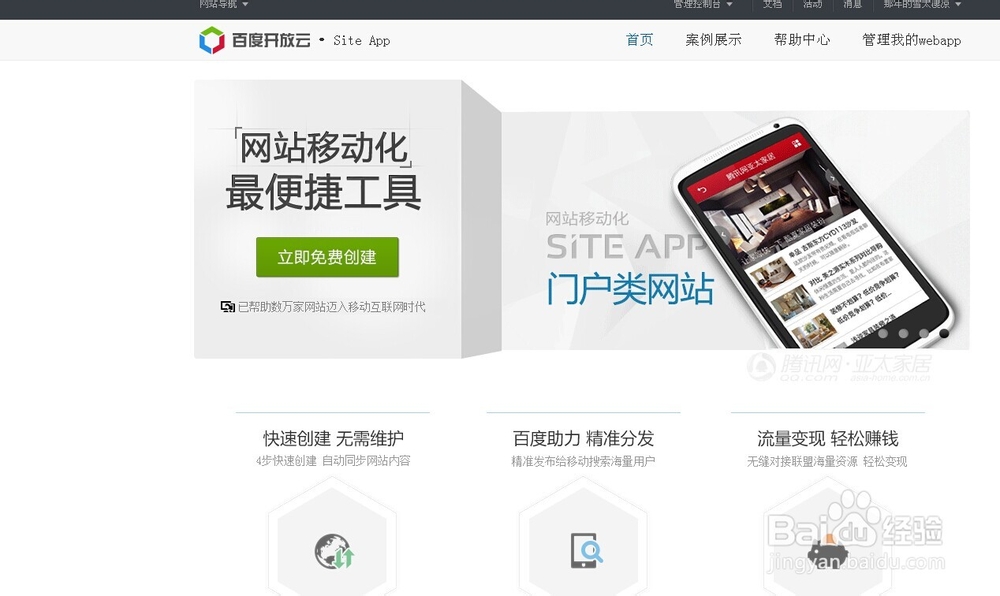 怎样免费建设一个高端的手机网站