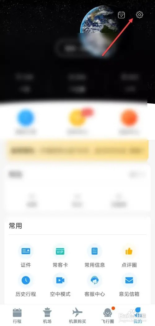 飞常准如何开启日历提醒