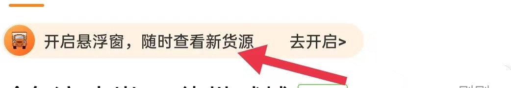 运满满司机怎样查询随时查看新货源
