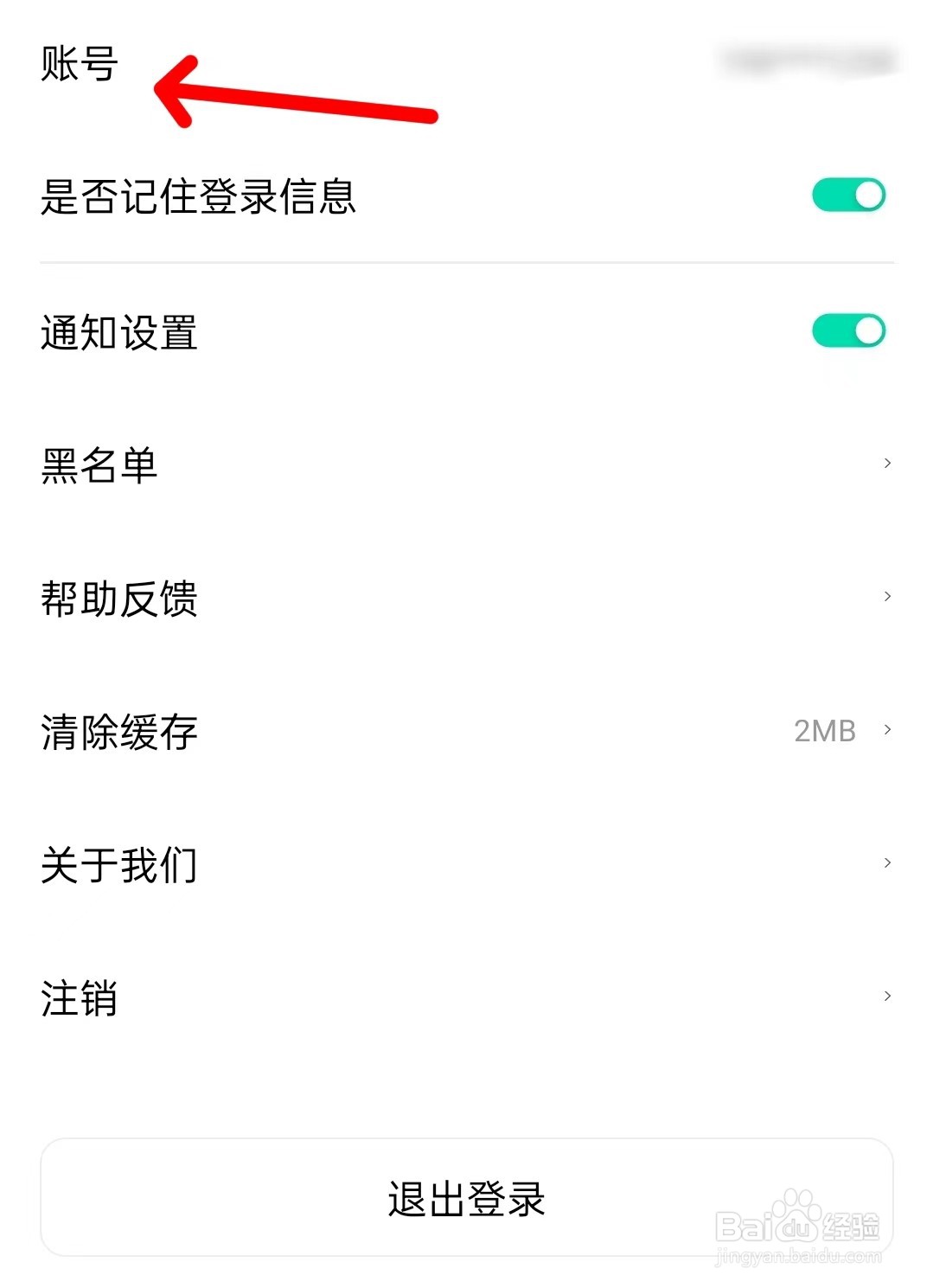 花途旅行app如何查看账号
