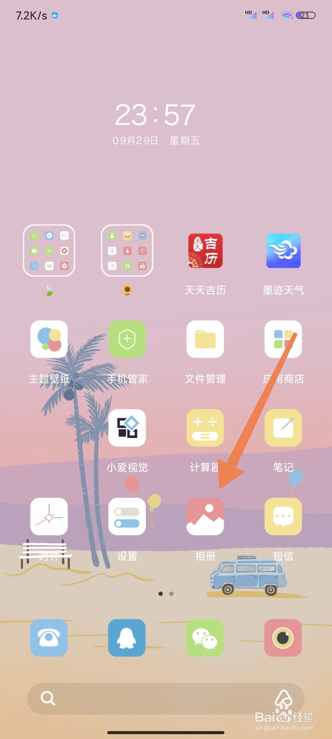 小米相册如何发送照片