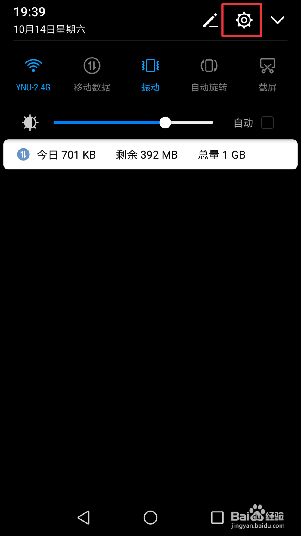 华为手机如何设置显示流量