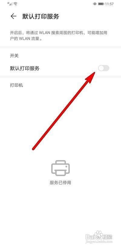 华为mate40pro+如何开启默认打印服务呢?