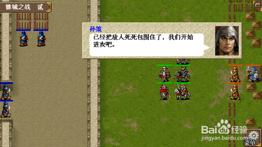 东吴传孙策线雒城之战二怎么赢？