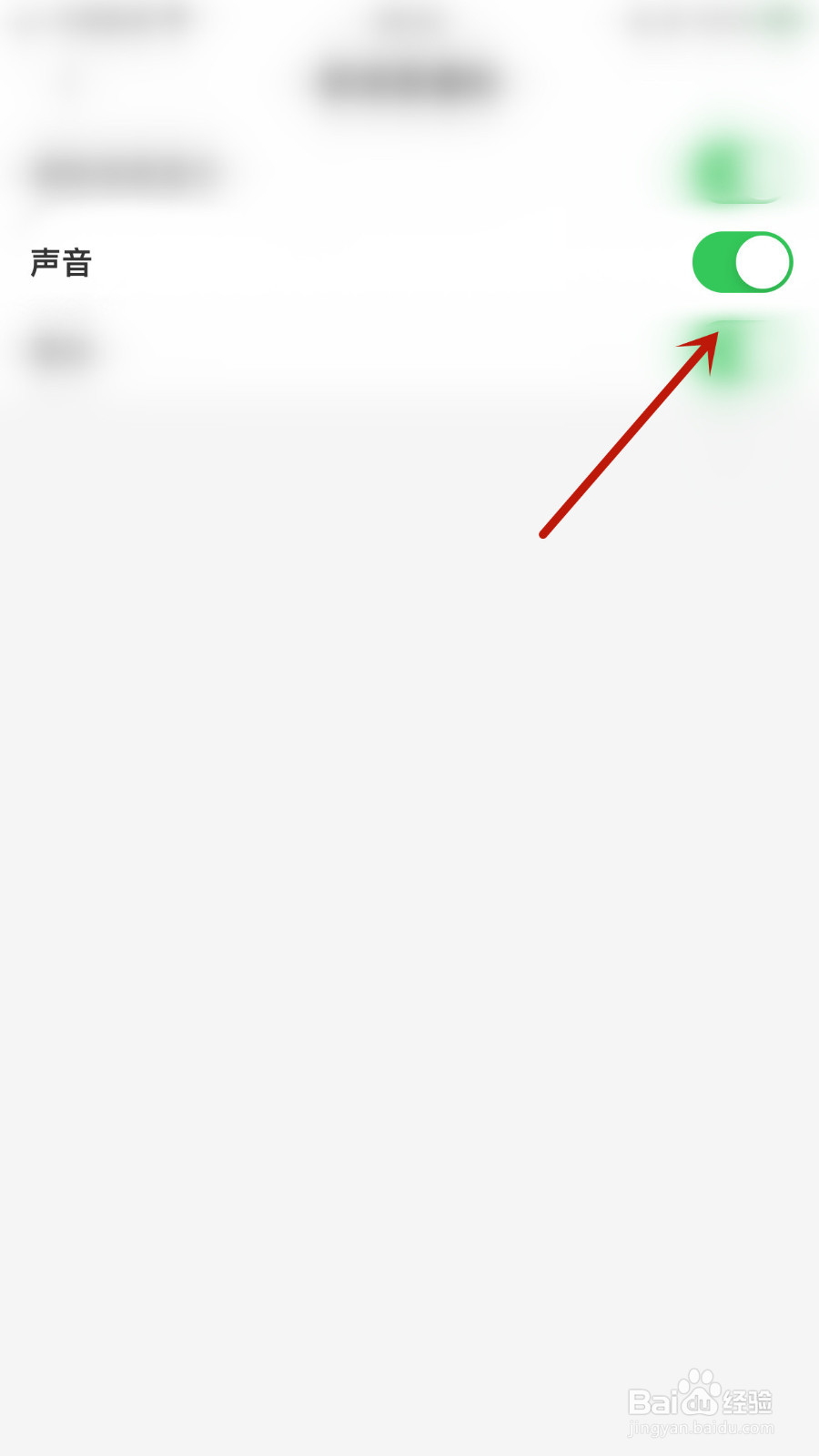 怎样设置MO聊声音提醒启用