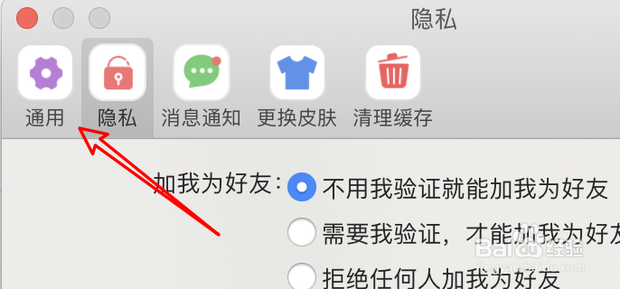 mac版阿里旺旺怎么设置文件接收目录