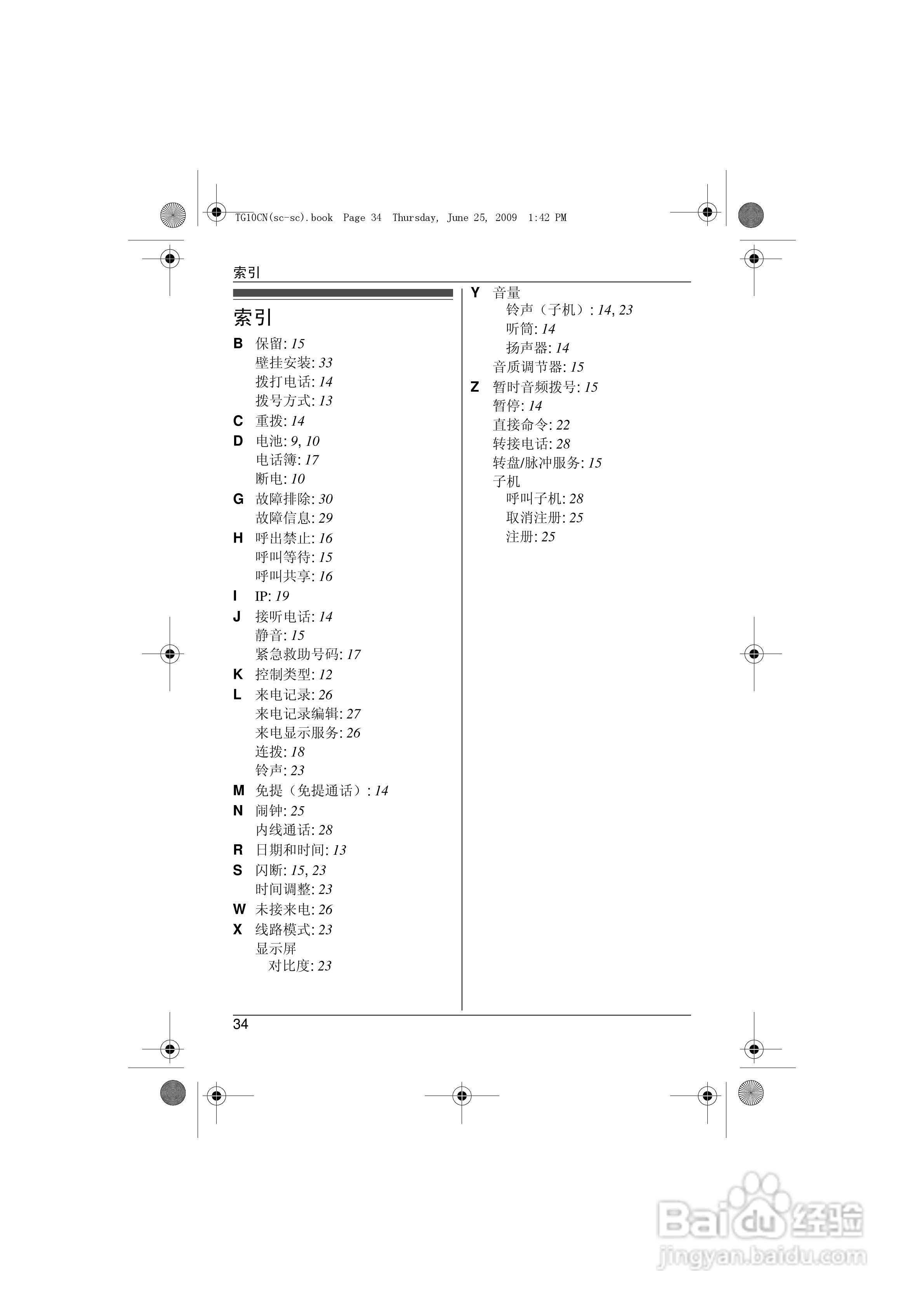 松下无绳电话X-TG2420CN使用说明书:[4]