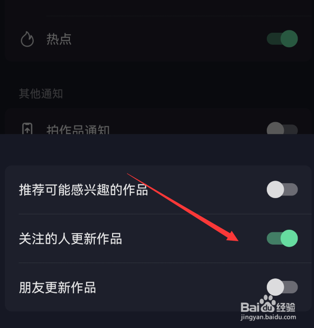 抖音关注的人作品更新怎么设置通知