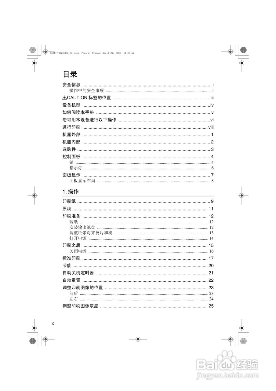 基士得耶CP6450C一体机使用说明书:[2]