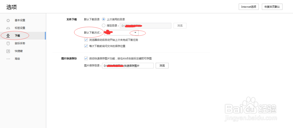 如何设置浏览器的默认下载软件