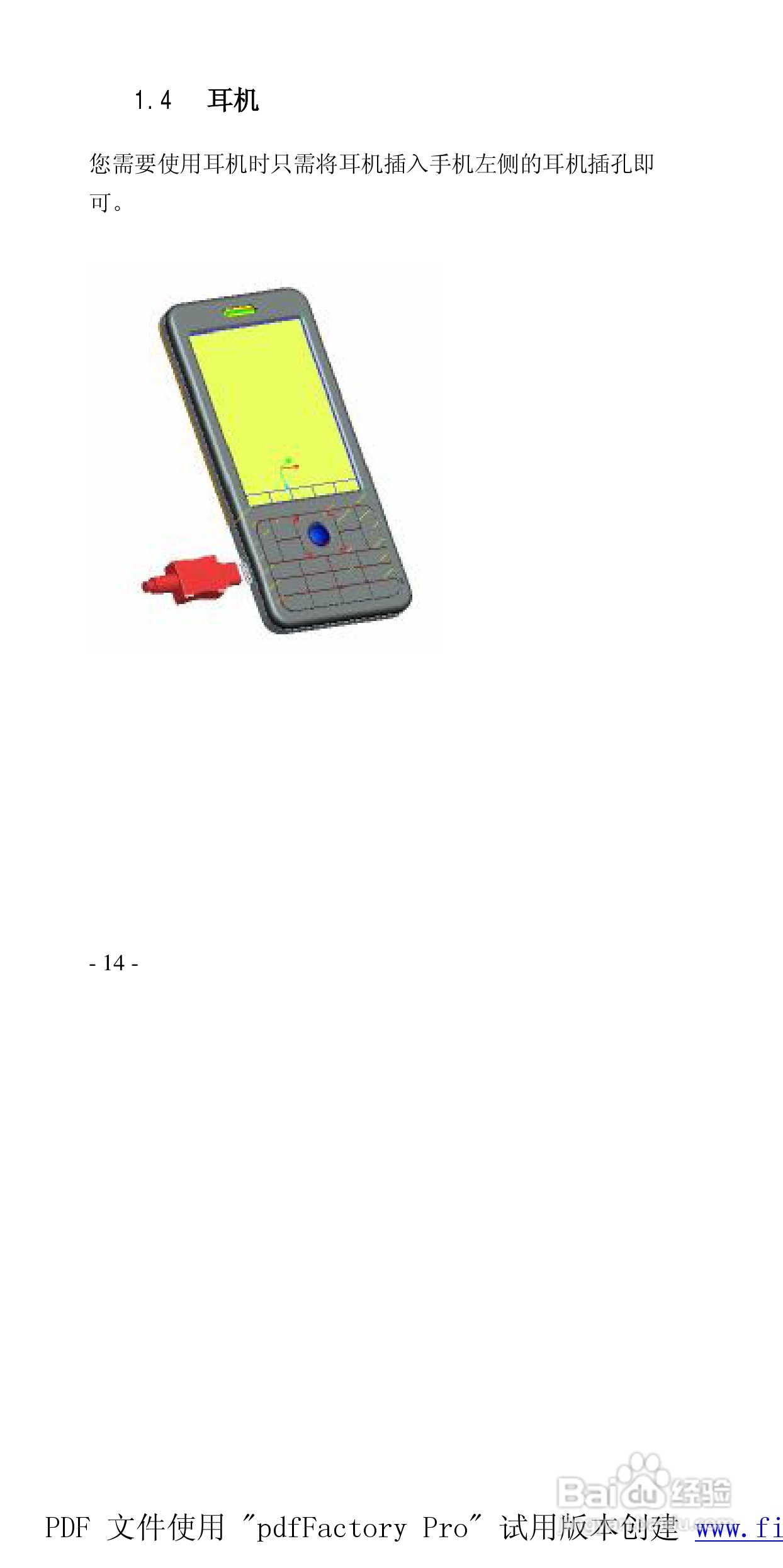 高科手机769型使用说明书:[2]