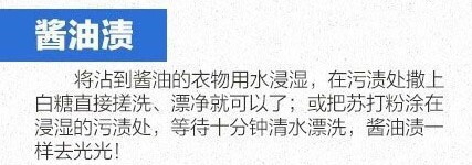 生活小技巧 去除衣服上的污渍