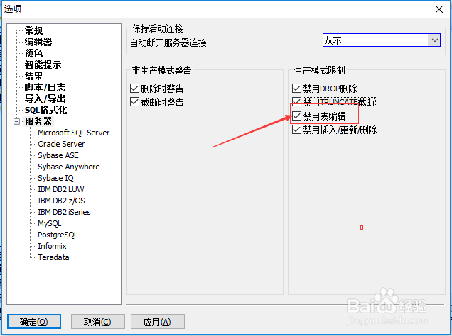 SqlDbx服务器怎么设置禁用表编辑