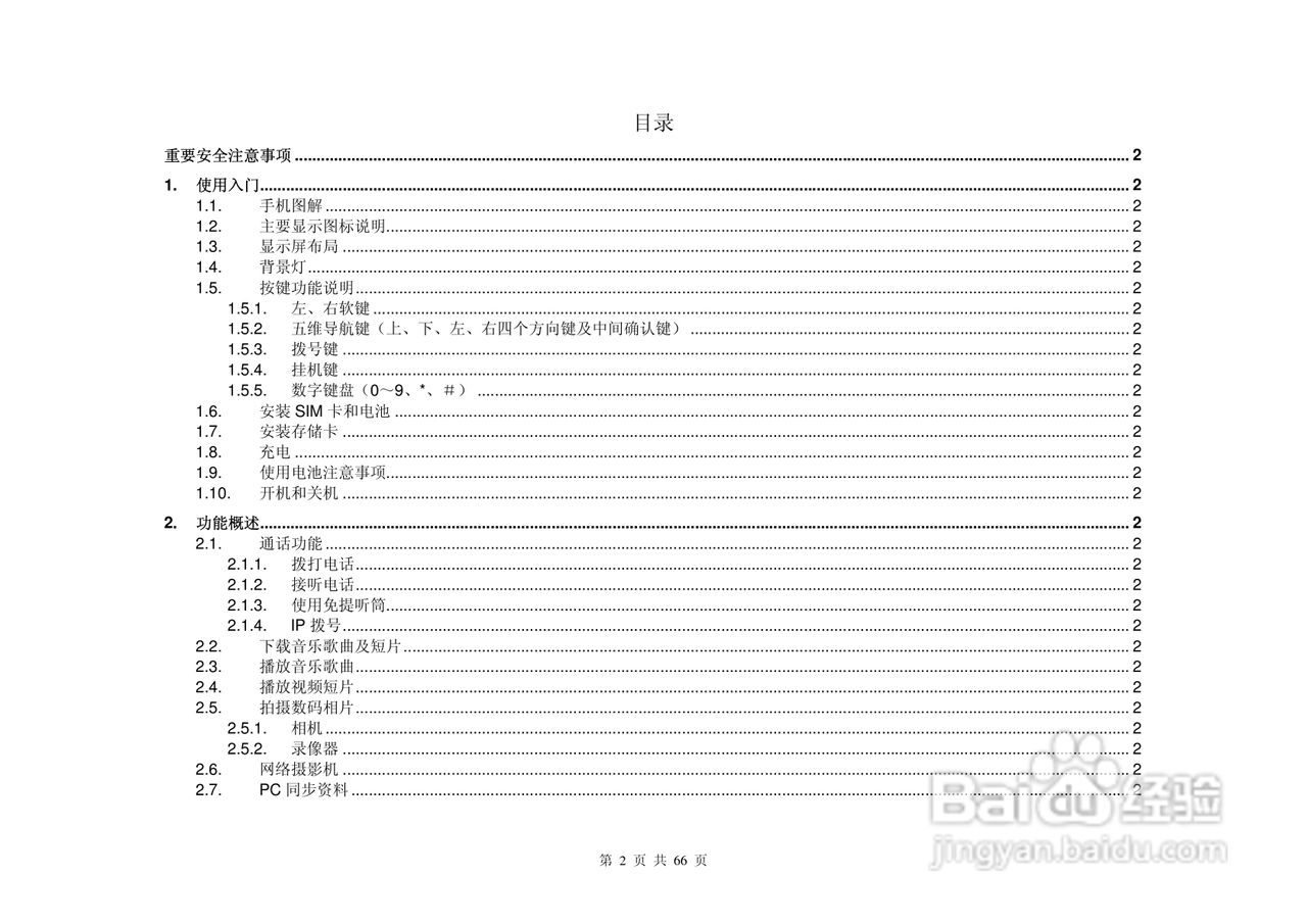 港利通手机KPT-UC358型使用说明书:[1]