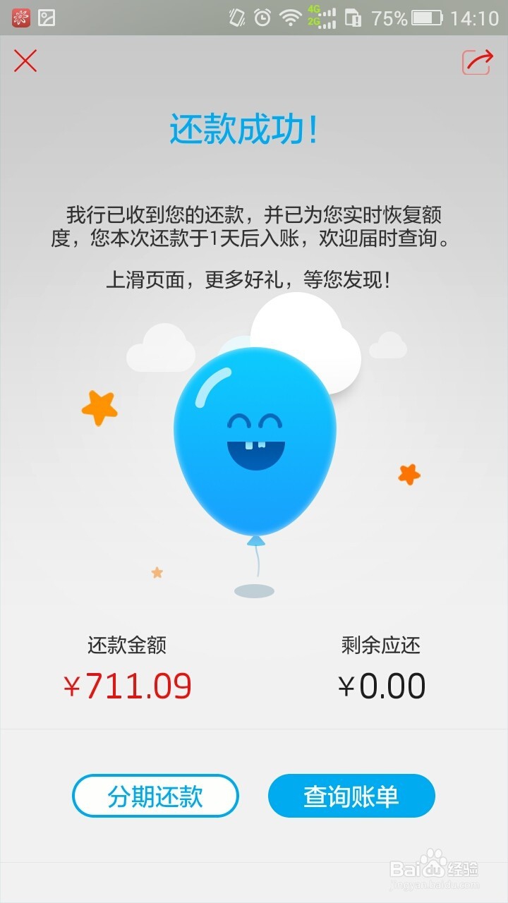 招行信用卡怎么使用掌上生活还款