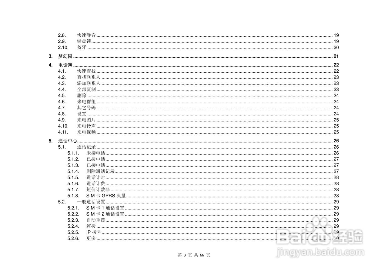 港利通手机KPT-UC299型使用说明书:[1]