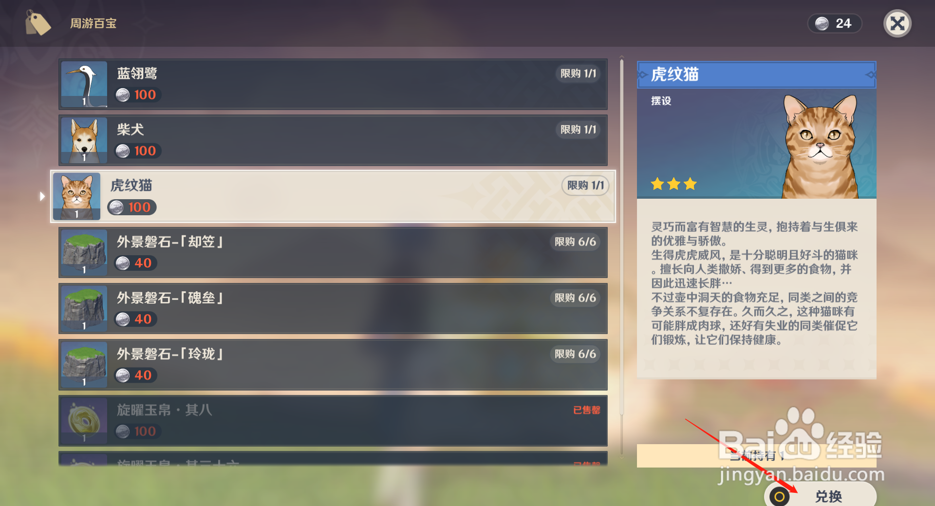 原神虎纹猫怎么购买
