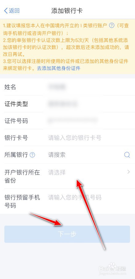 个税银行卡怎么添加