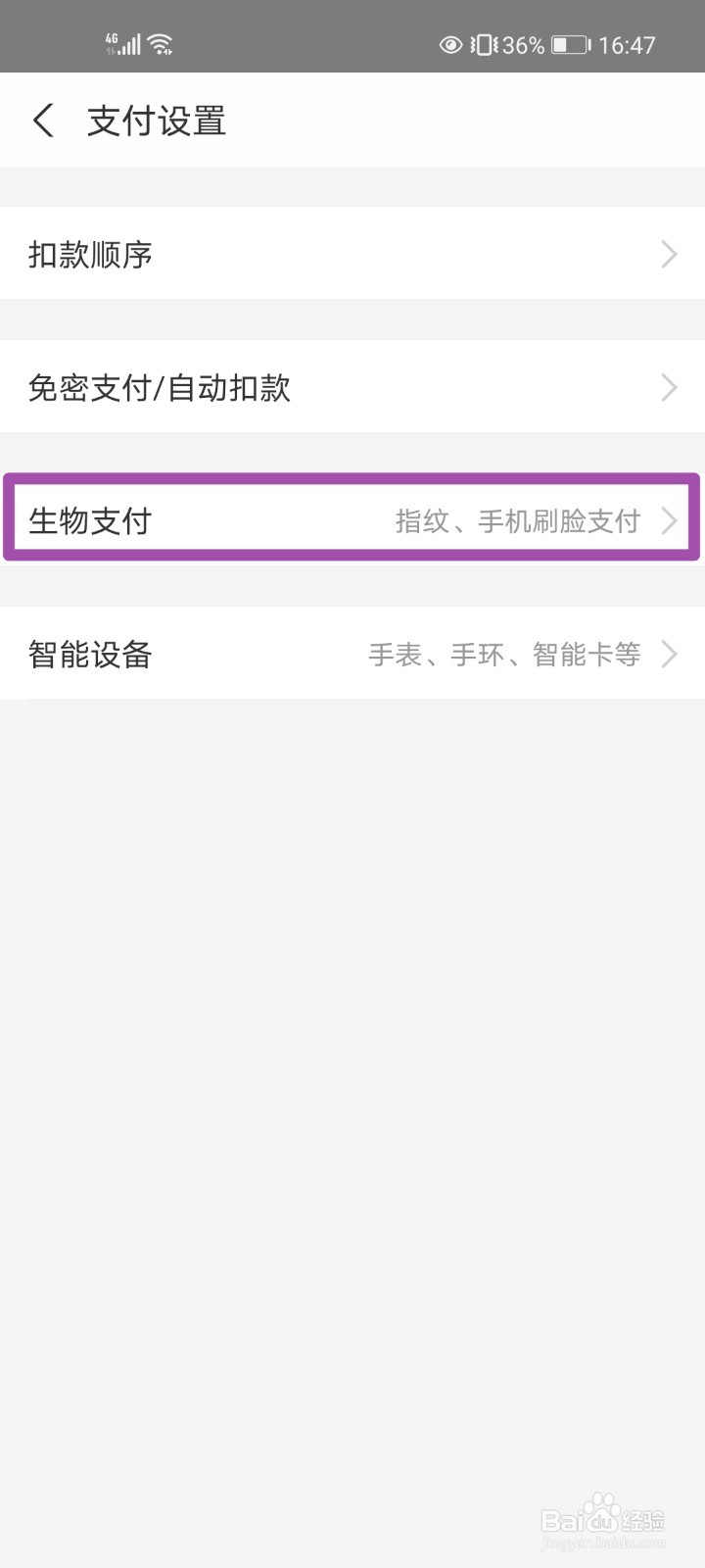 手机支付宝怎么开启刷脸支付