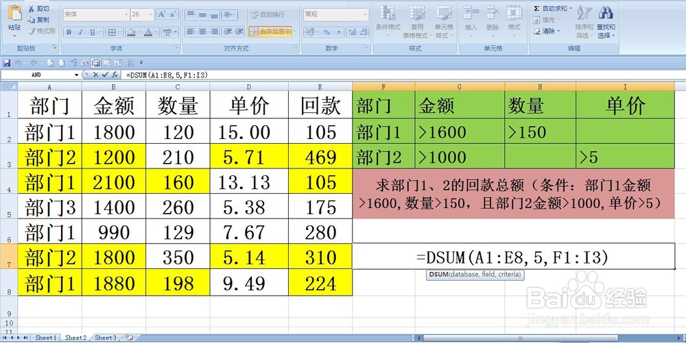 excel数据库函数dsum函数的使用实例