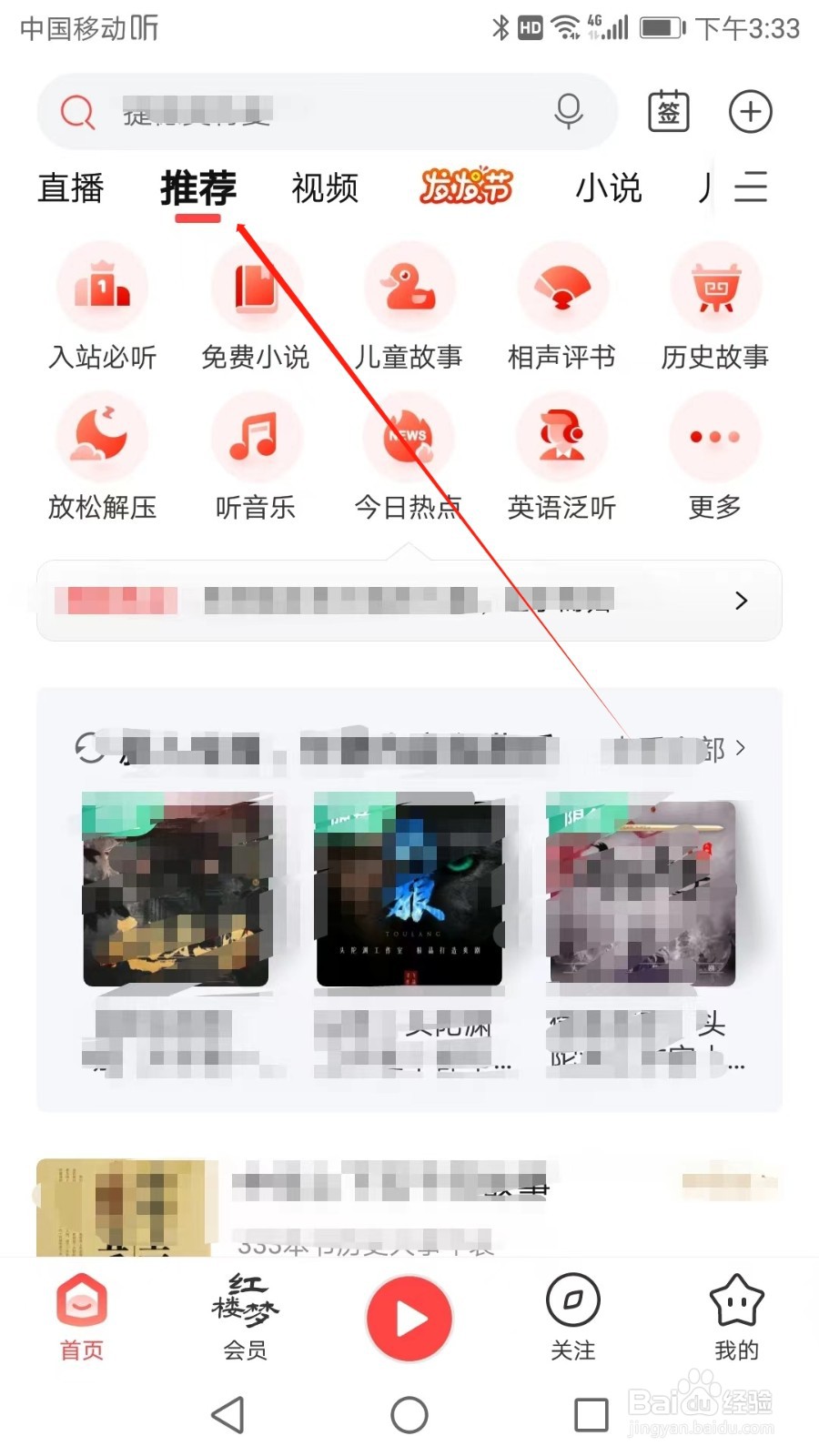如何在喜马拉雅APP中找到悬疑推理