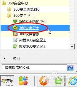 360：[1]如何从官网下载安装新版360安全卫士