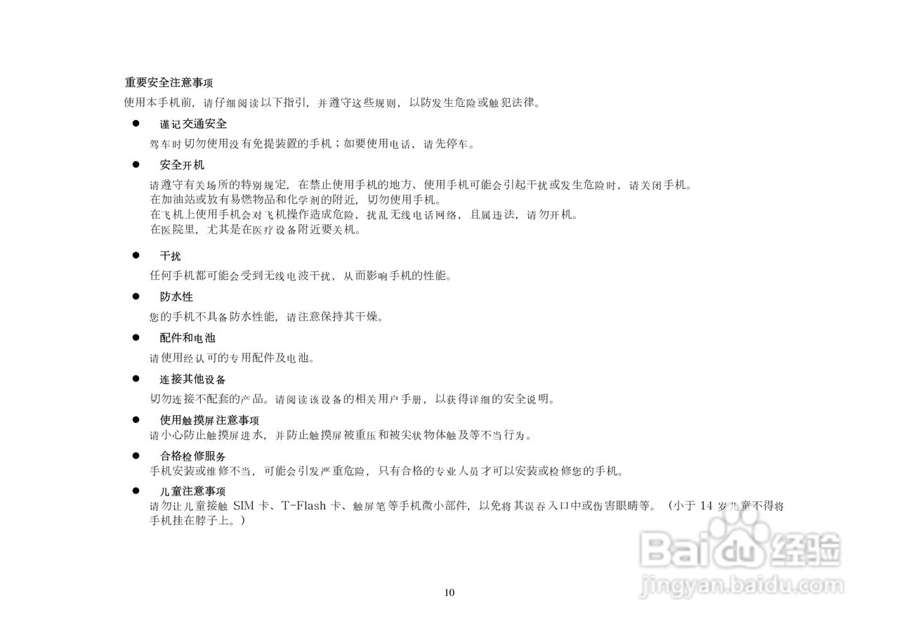 港利通手机KP303型使用说明书:[1]
