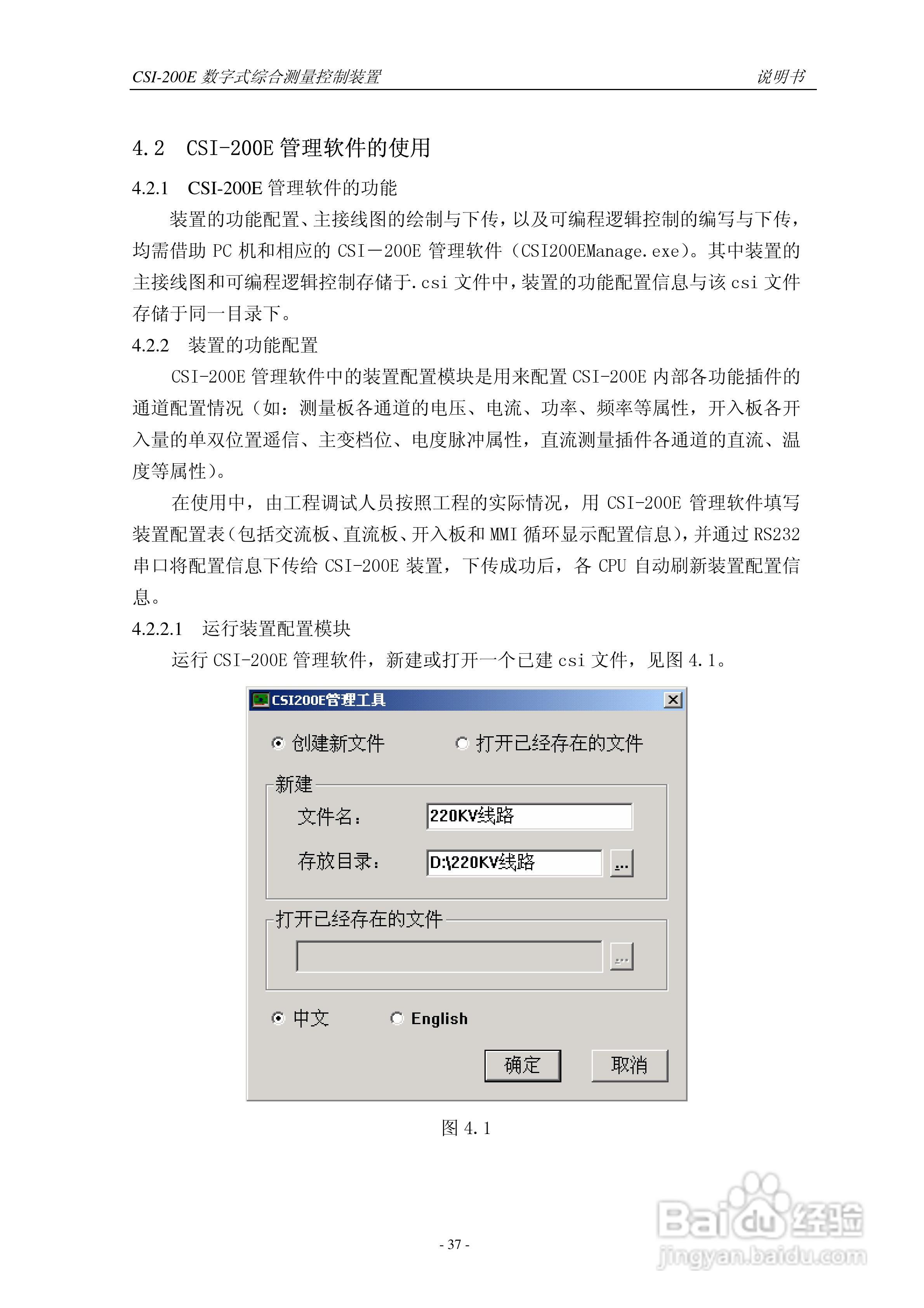 CSI-200E数字式综合测量控制装置说明书:[5]