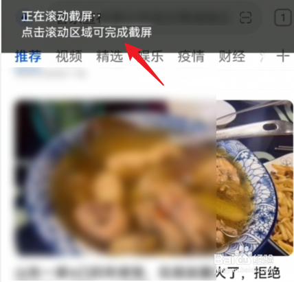 荣耀截屏长图怎么弄