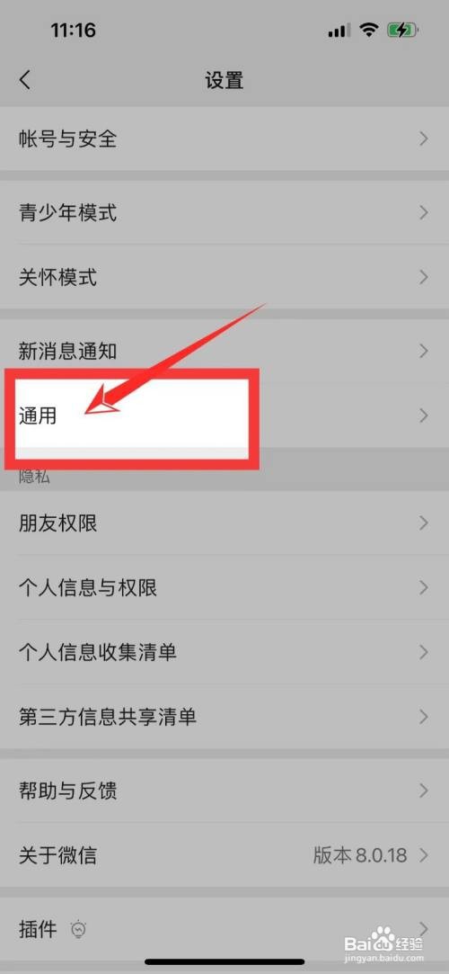 手机微信怎么打开听筒模式