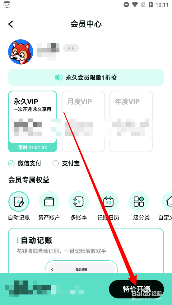 可乐记账app怎么开通永久VIP