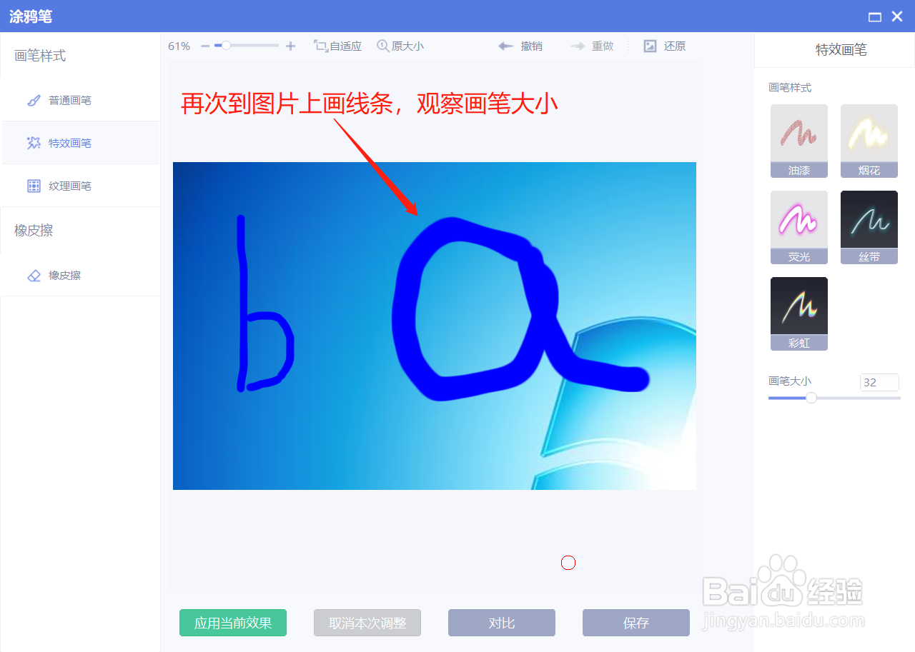 美图秀秀如何调整特效画笔的大小