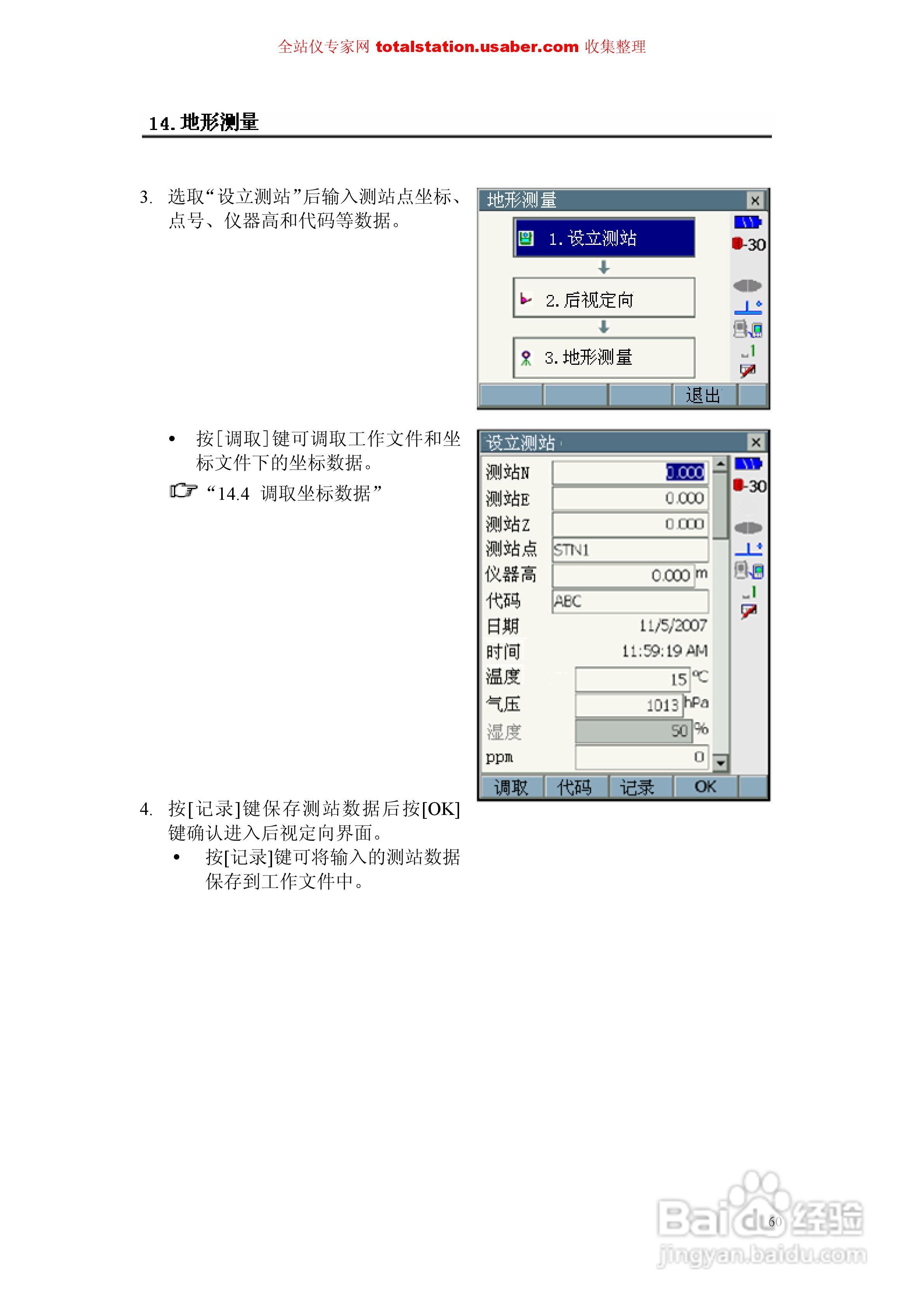 索佳SET1X电子全站仪使用说明书:[7]