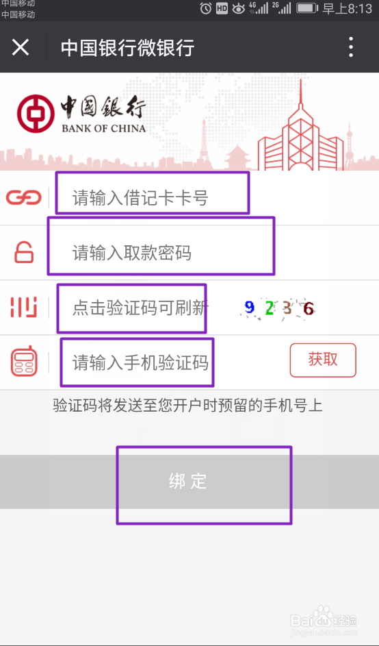 微信怎么查询中国银行银行卡余额