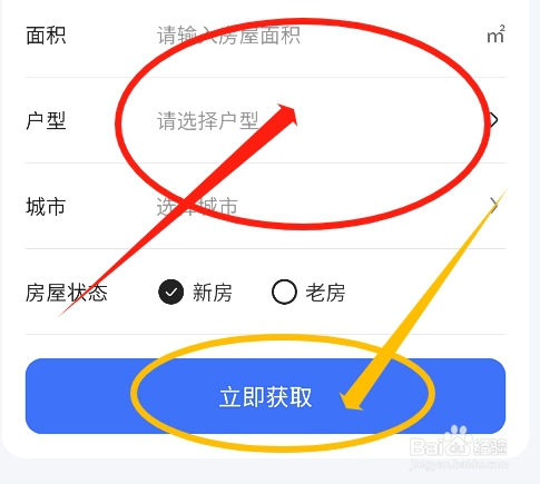 怎么在住小帮中获取本地房屋装修的参考报价