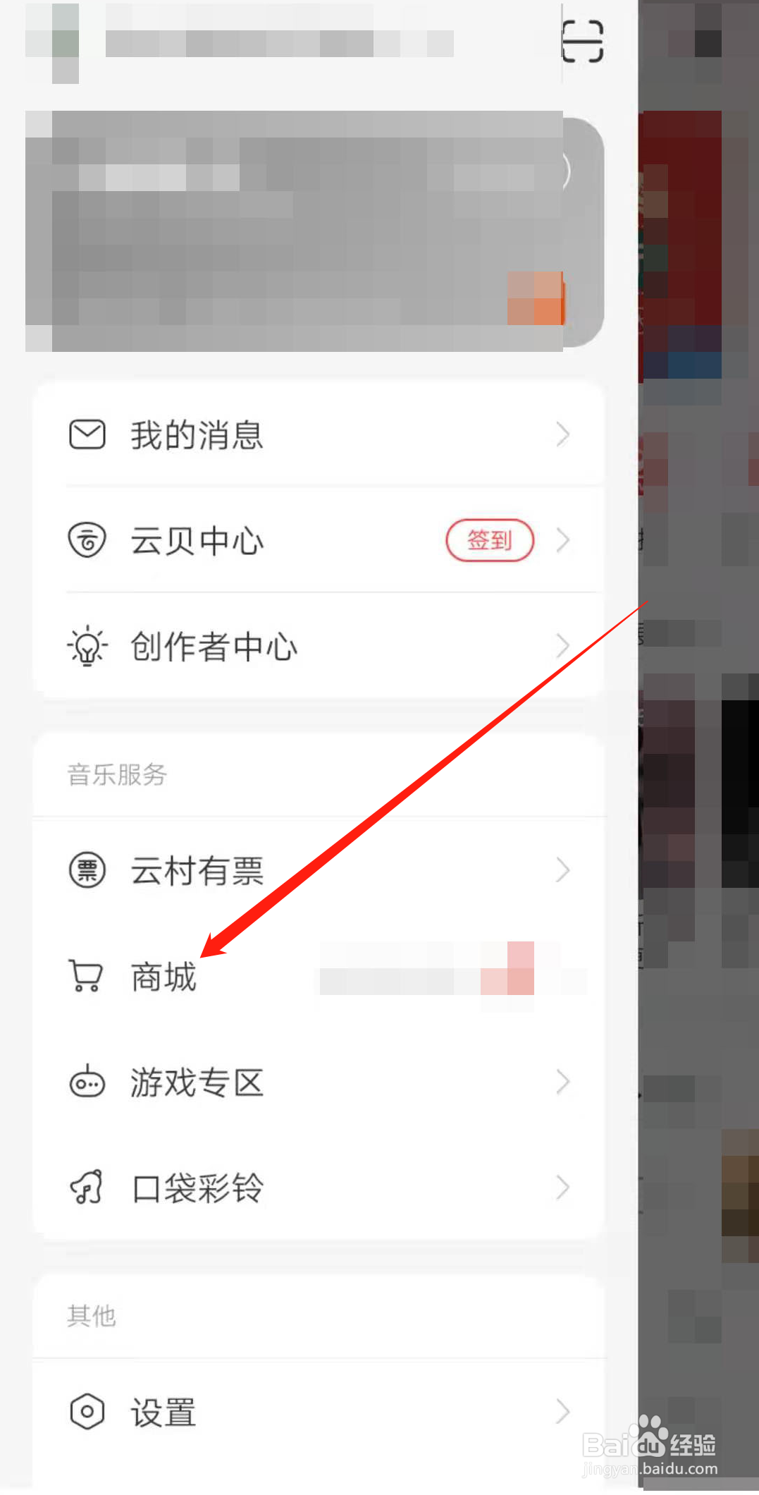 网易云中云音乐商城在哪里