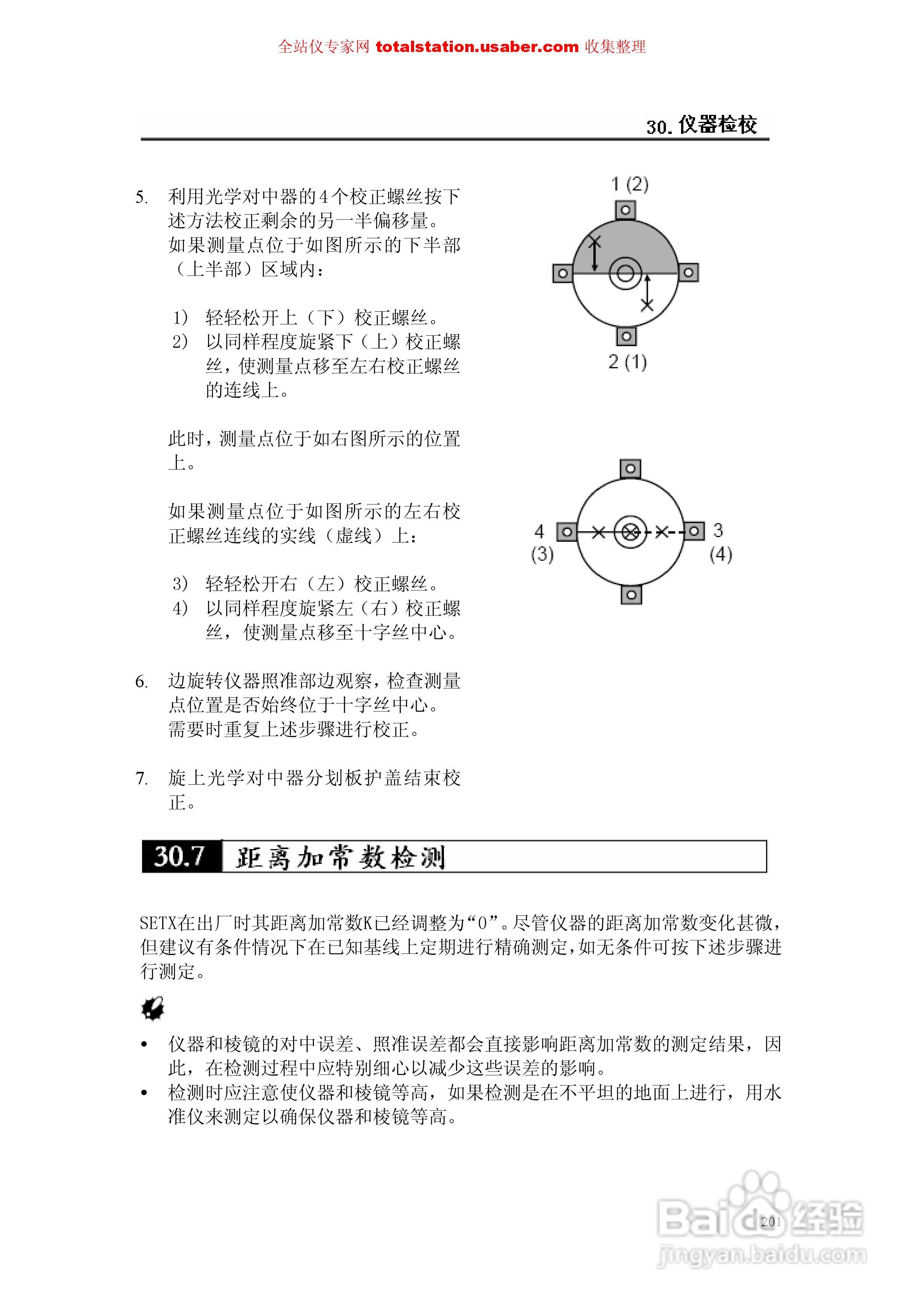 索佳SET1X电子全站仪使用说明书:[21]