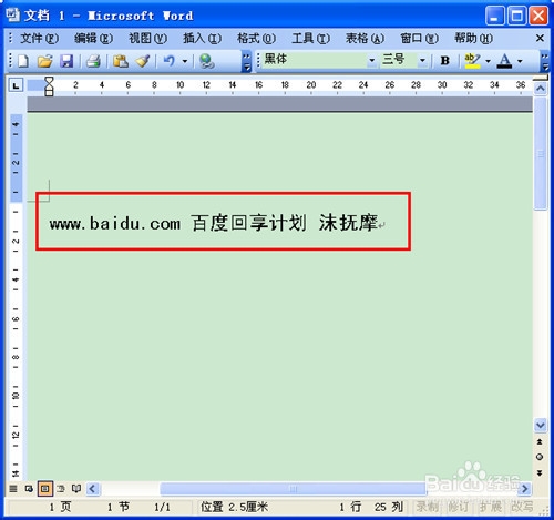 Word2003教程：如何设置自定义Word中的快捷键
