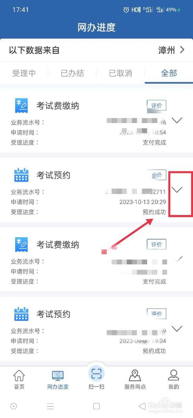 如何在手机上查询驾考各科成绩