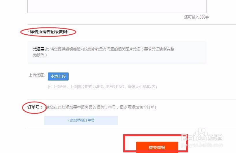 怎么举报淘宝卖家