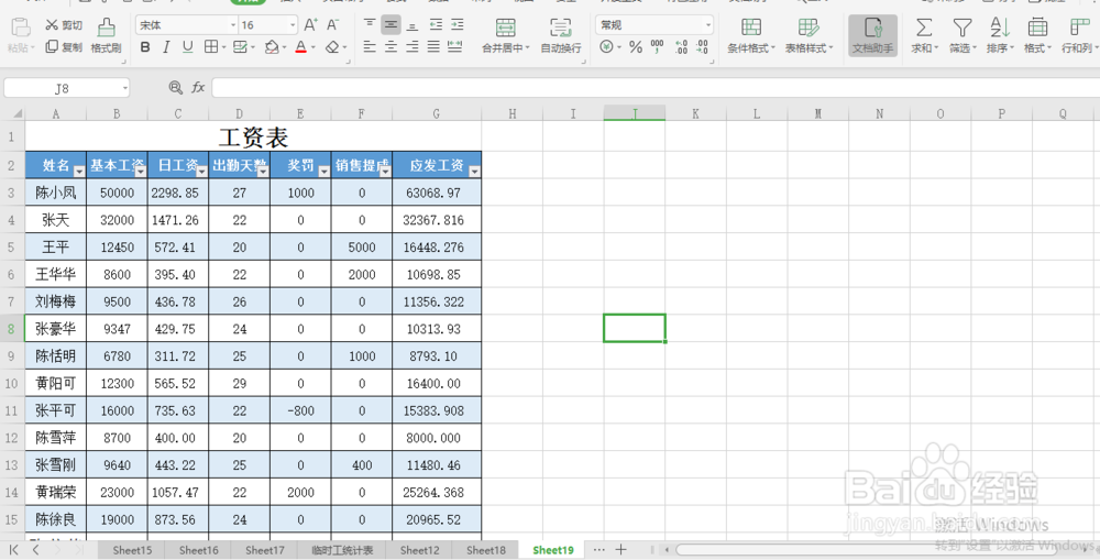 excel 小技巧 工资如何四舍五入取整数