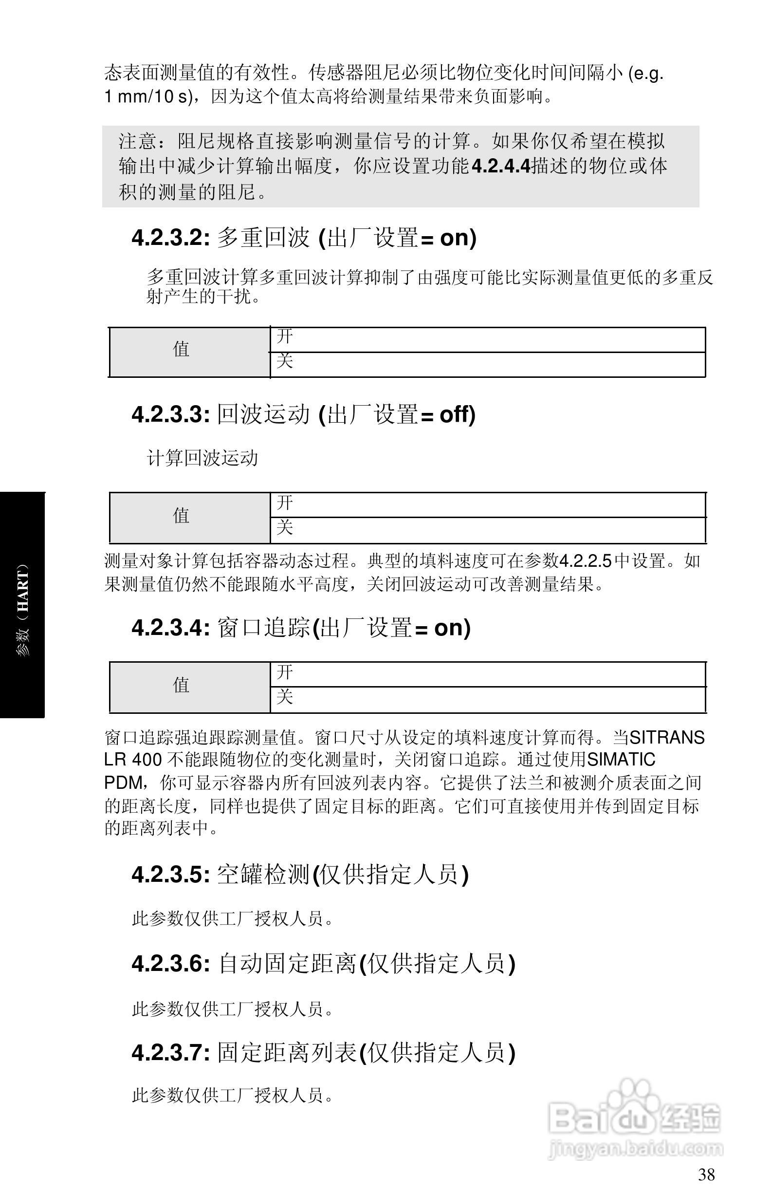 西门子 sitrans LR400物位测量仪操作手册:[5]