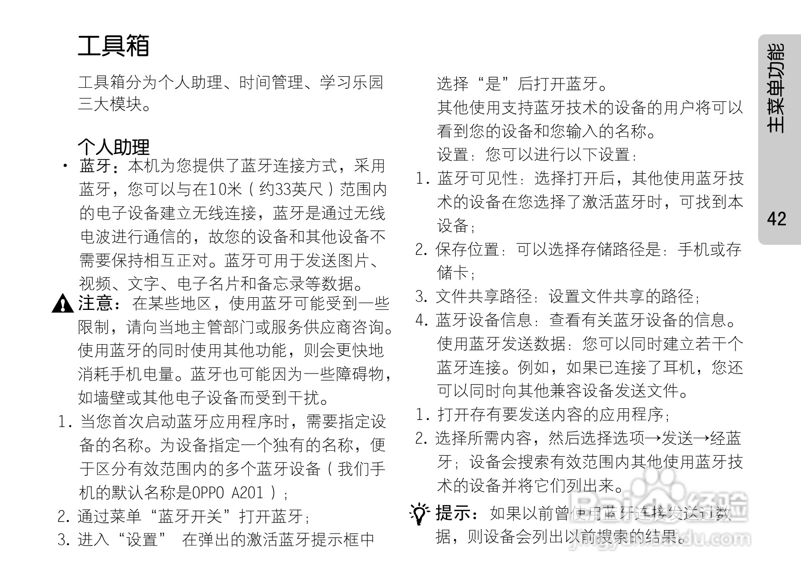OPPO手机A201型说明书:[5]