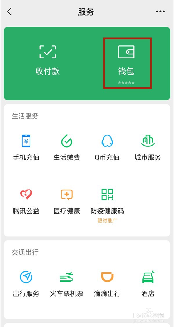 微信转账删除了如何恢复领取