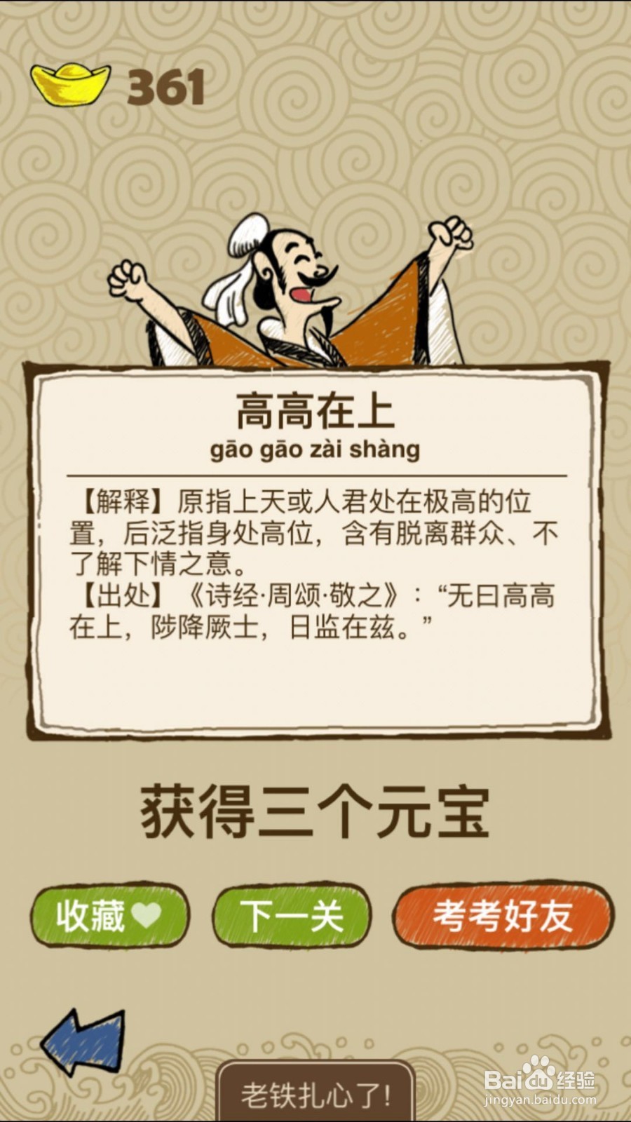成语玩命猜(iOS版)第37关通关答案