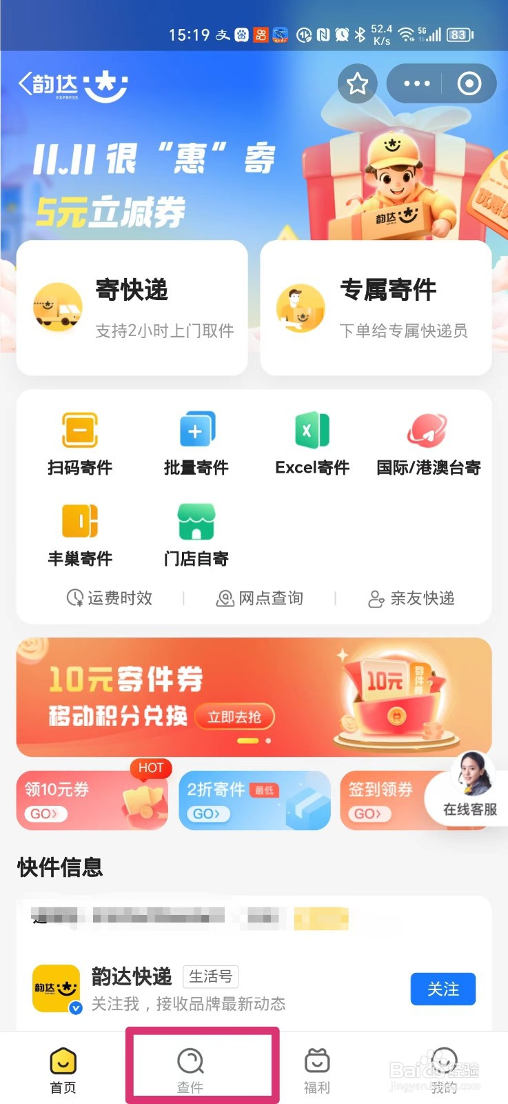 手机上如何查询韵达快递物流信息