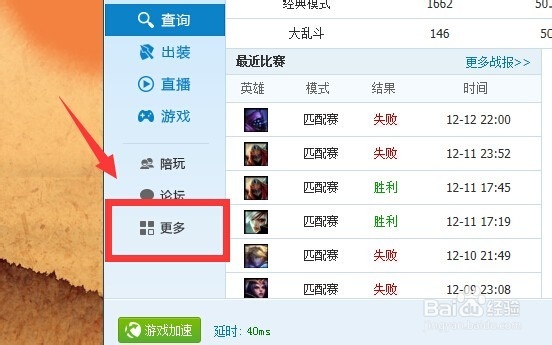 如何在游戏中使用lol盒子推荐的出装,怎么设置