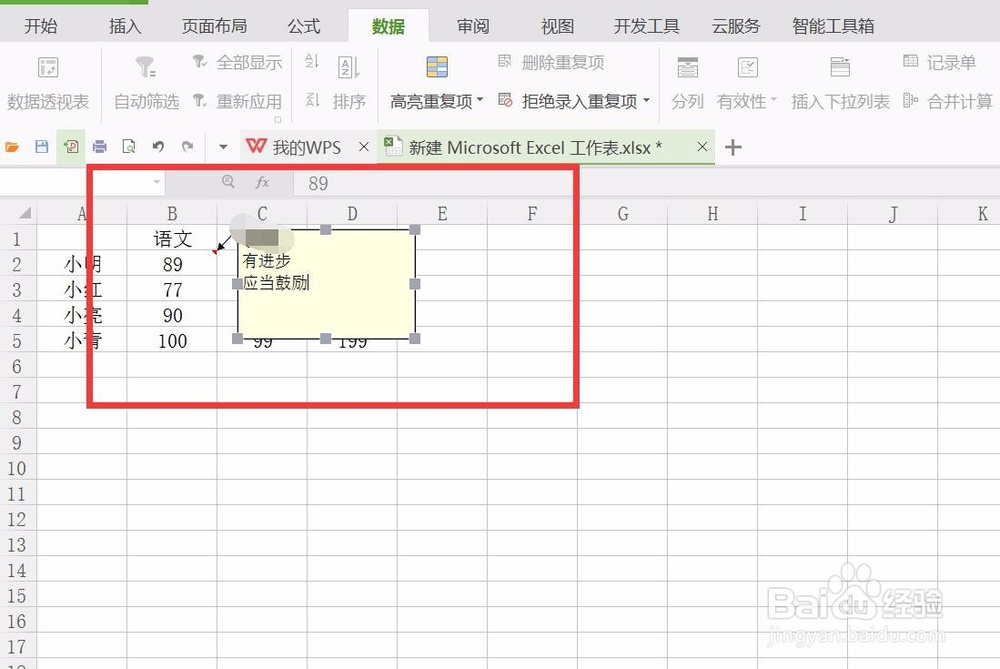 wps表格怎样添加批注