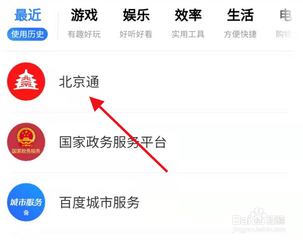 北京图书馆信息怎么查询