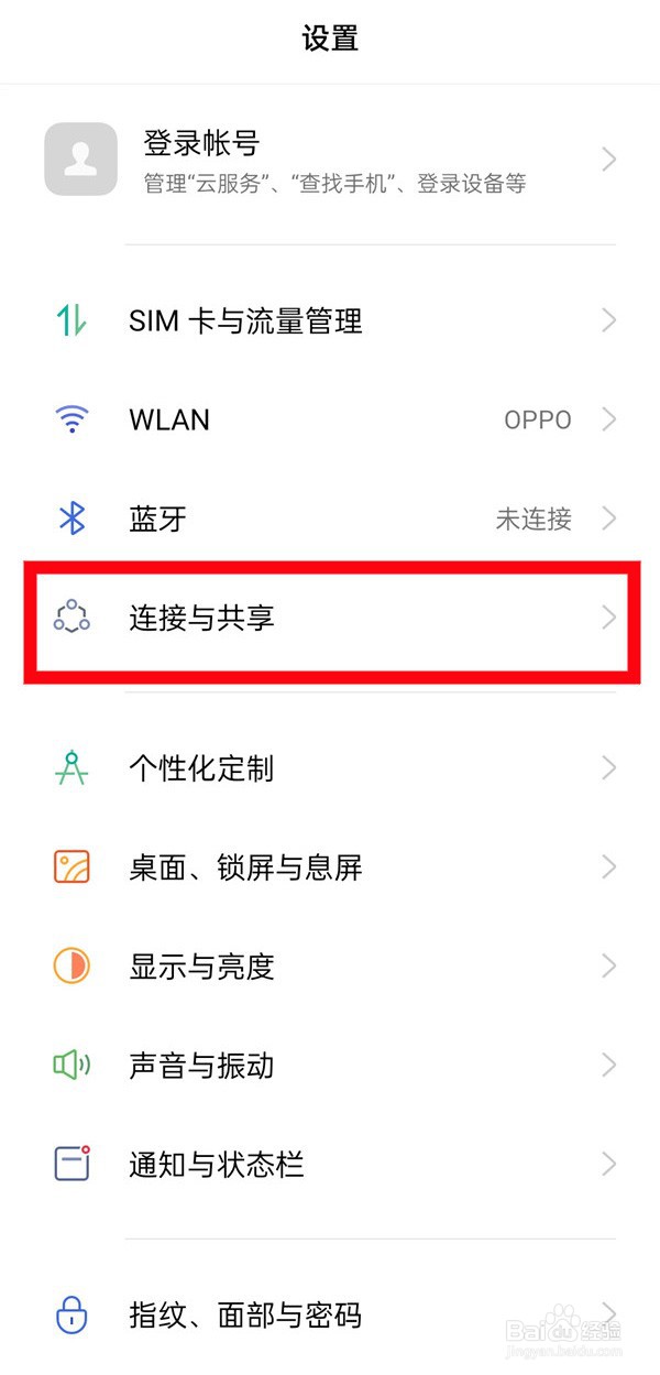 oppo手机怎么查看个人热点密码